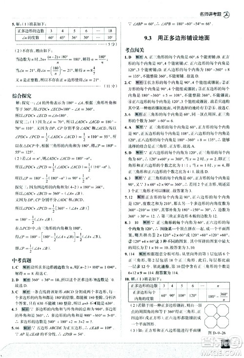 现代教育出版社2021走向中考考场数学七年级下册华东师大版答案