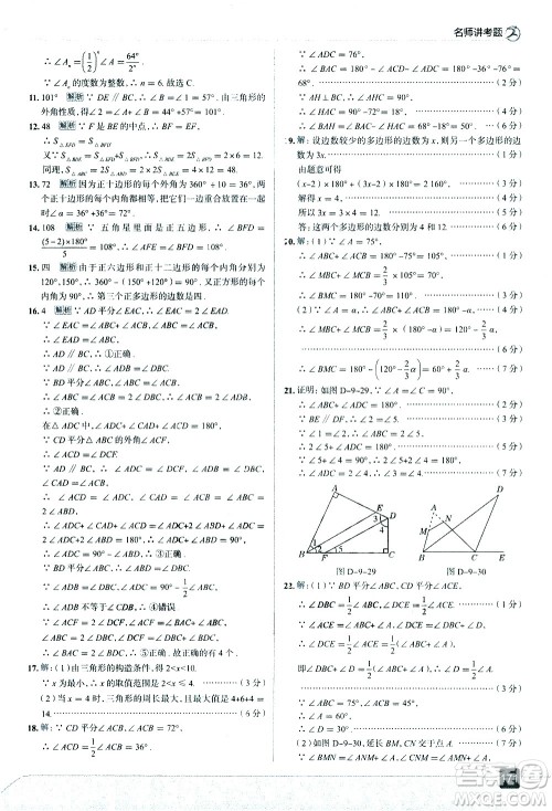 现代教育出版社2021走向中考考场数学七年级下册华东师大版答案