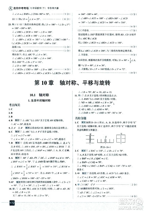 现代教育出版社2021走向中考考场数学七年级下册华东师大版答案