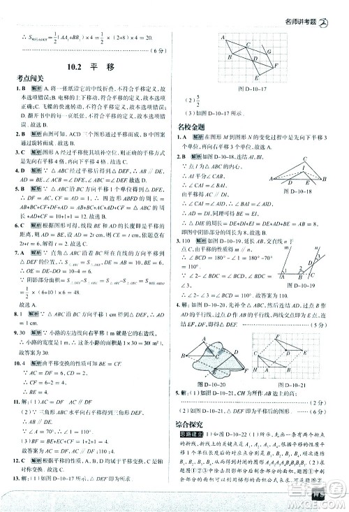 现代教育出版社2021走向中考考场数学七年级下册华东师大版答案