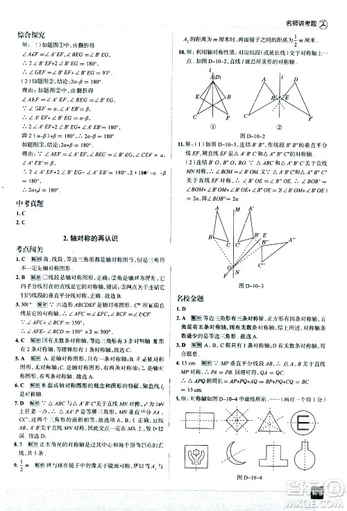 现代教育出版社2021走向中考考场数学七年级下册华东师大版答案