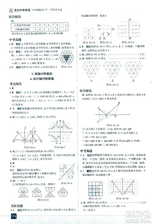 现代教育出版社2021走向中考考场数学七年级下册华东师大版答案