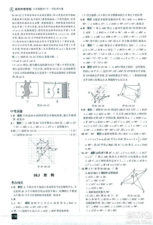 现代教育出版社2021走向中考考场数学七年级下册华东师大版答案