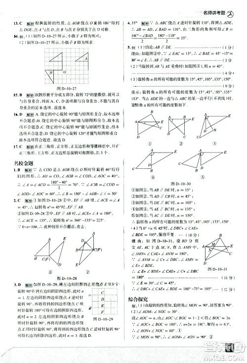 现代教育出版社2021走向中考考场数学七年级下册华东师大版答案