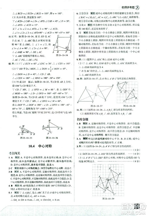 现代教育出版社2021走向中考考场数学七年级下册华东师大版答案