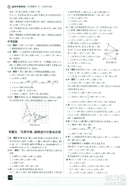 现代教育出版社2021走向中考考场数学七年级下册华东师大版答案