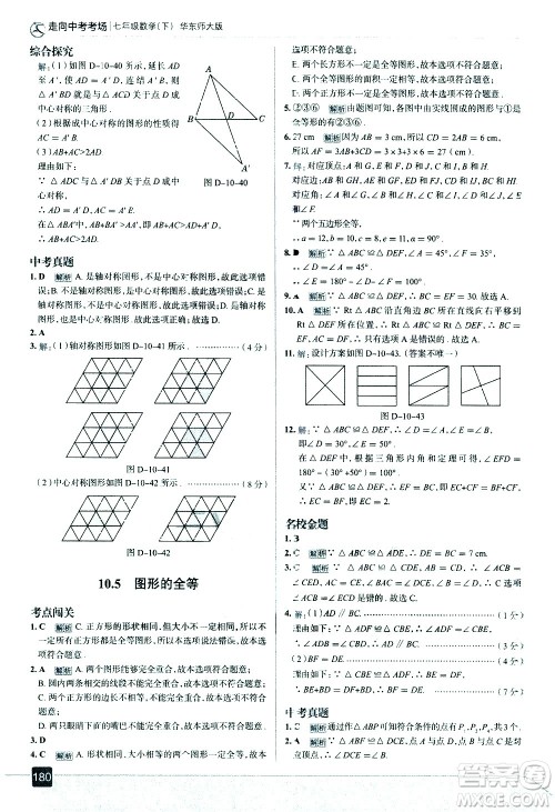 现代教育出版社2021走向中考考场数学七年级下册华东师大版答案