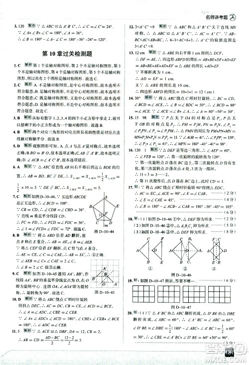 现代教育出版社2021走向中考考场数学七年级下册华东师大版答案