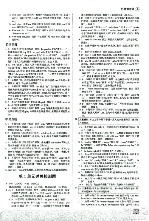 现代教育出版社2021走向中考考场英语七年级下册RJ人教版答案 现代教育出版社2021走向中考考场英语七年级下册RJ人教版答案