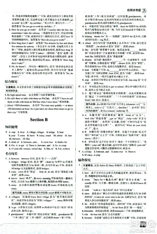 现代教育出版社2021走向中考考场英语七年级下册RJ人教版答案