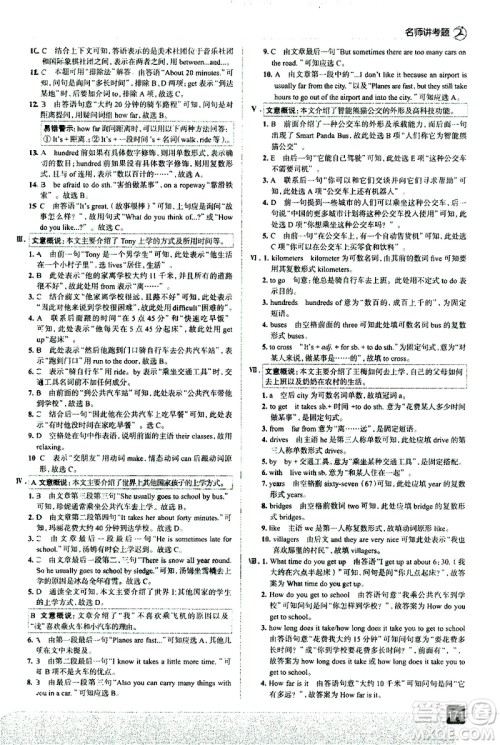 现代教育出版社2021走向中考考场英语七年级下册RJ人教版答案