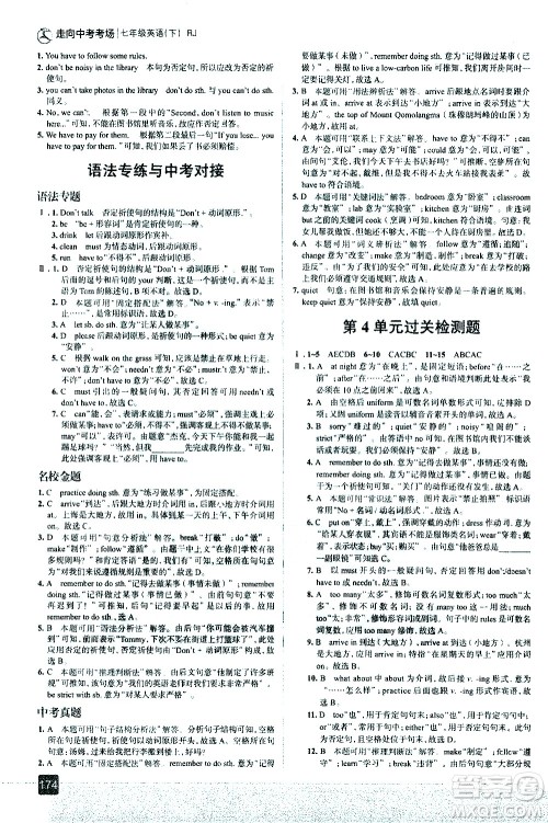 现代教育出版社2021走向中考考场英语七年级下册RJ人教版答案