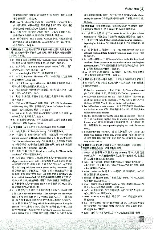 现代教育出版社2021走向中考考场英语七年级下册RJ人教版答案