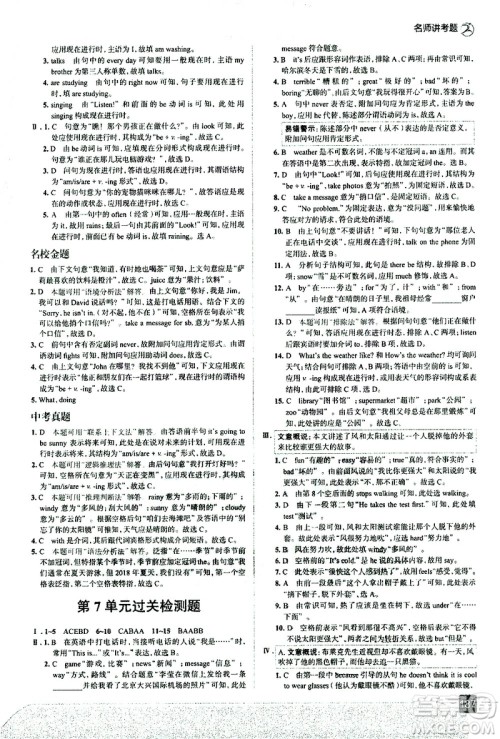 现代教育出版社2021走向中考考场英语七年级下册RJ人教版答案