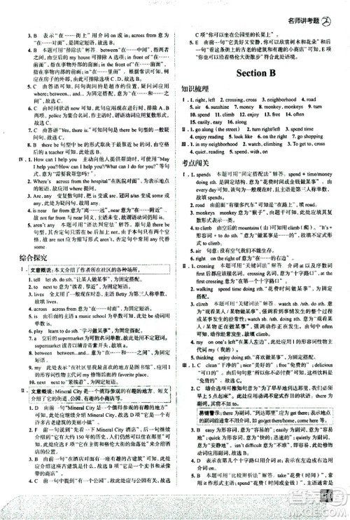 现代教育出版社2021走向中考考场英语七年级下册RJ人教版答案