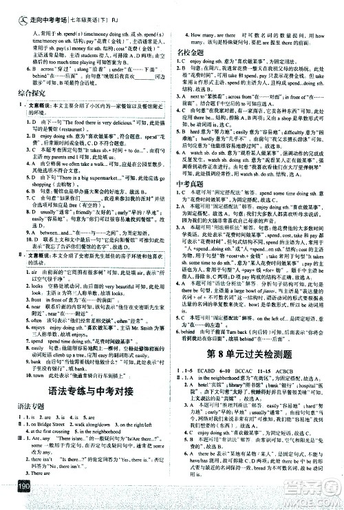 现代教育出版社2021走向中考考场英语七年级下册RJ人教版答案