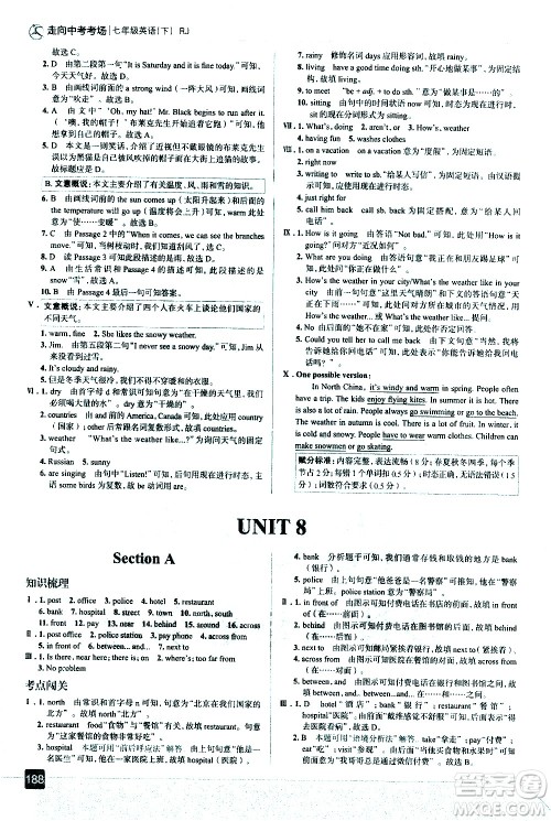 现代教育出版社2021走向中考考场英语七年级下册RJ人教版答案