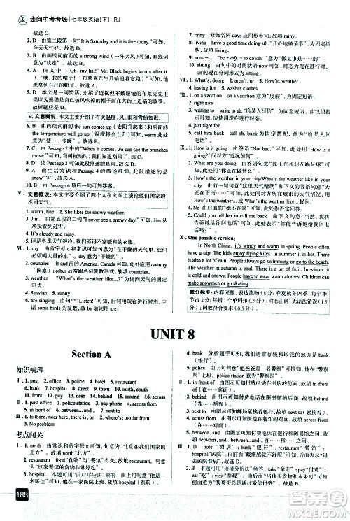 现代教育出版社2021走向中考考场英语七年级下册RJ人教版答案