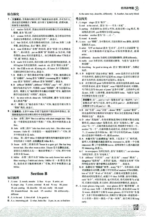 现代教育出版社2021走向中考考场英语七年级下册RJ人教版答案