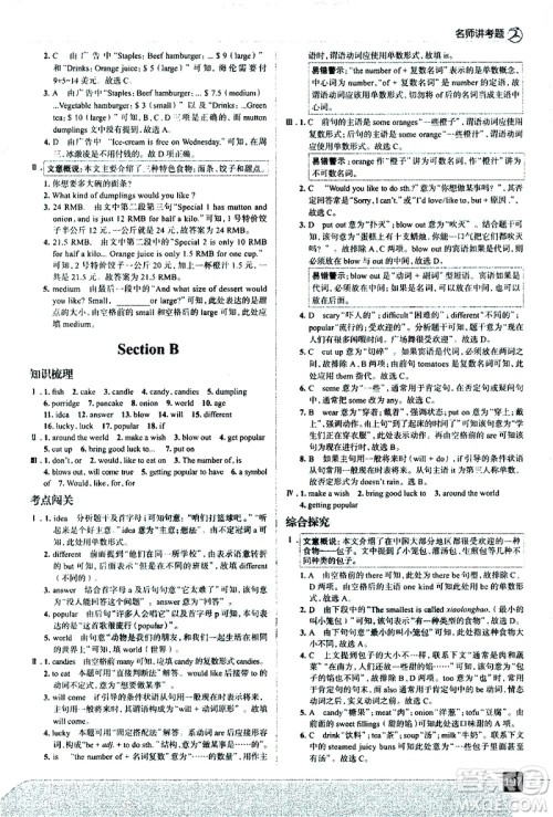 现代教育出版社2021走向中考考场英语七年级下册RJ人教版答案