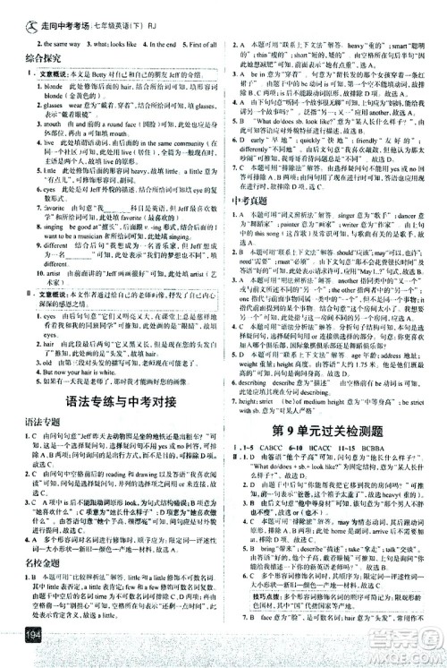 现代教育出版社2021走向中考考场英语七年级下册RJ人教版答案