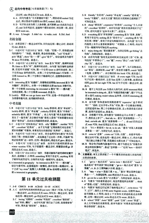 现代教育出版社2021走向中考考场英语七年级下册RJ人教版答案