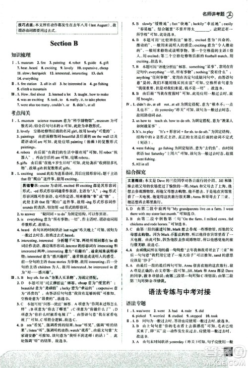 现代教育出版社2021走向中考考场英语七年级下册RJ人教版答案