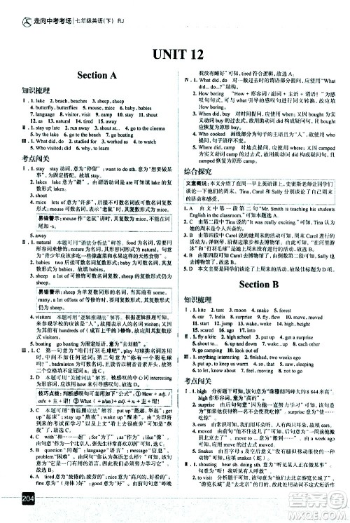 现代教育出版社2021走向中考考场英语七年级下册RJ人教版答案