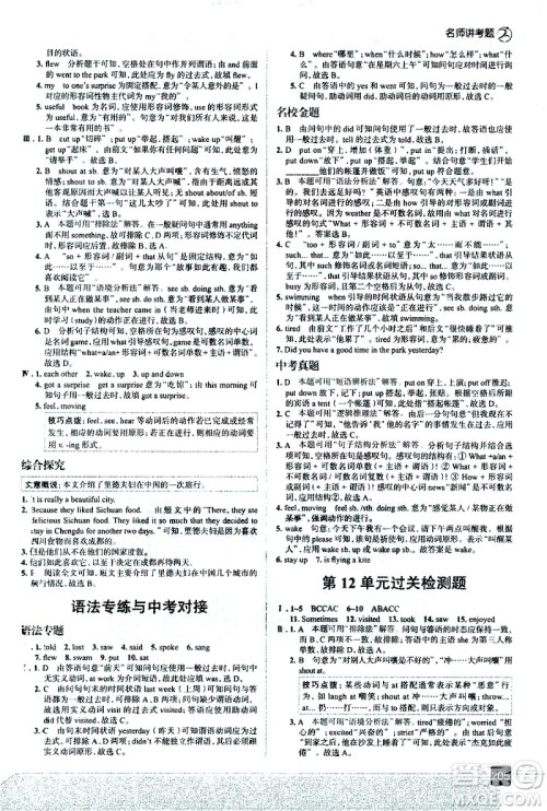 现代教育出版社2021走向中考考场英语七年级下册RJ人教版答案