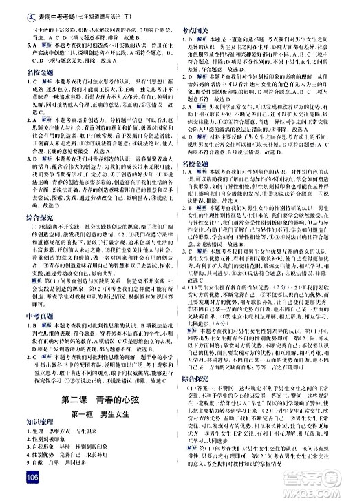 现代教育出版社2021走向中考考场道德与法治七年级下册人教版答案