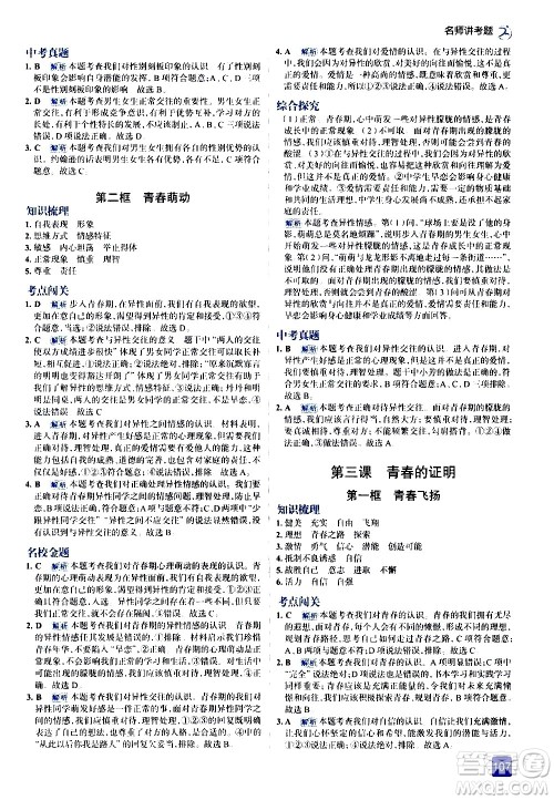 现代教育出版社2021走向中考考场道德与法治七年级下册人教版答案