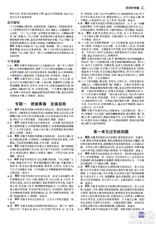 现代教育出版社2021走向中考考场道德与法治七年级下册人教版答案