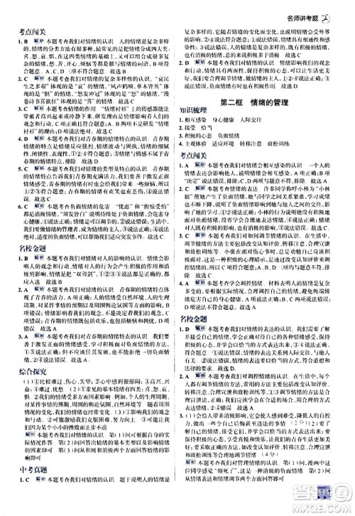 现代教育出版社2021走向中考考场道德与法治七年级下册人教版答案