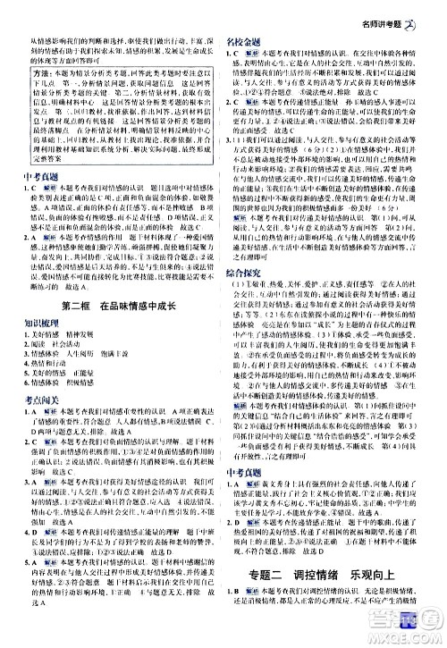 现代教育出版社2021走向中考考场道德与法治七年级下册人教版答案