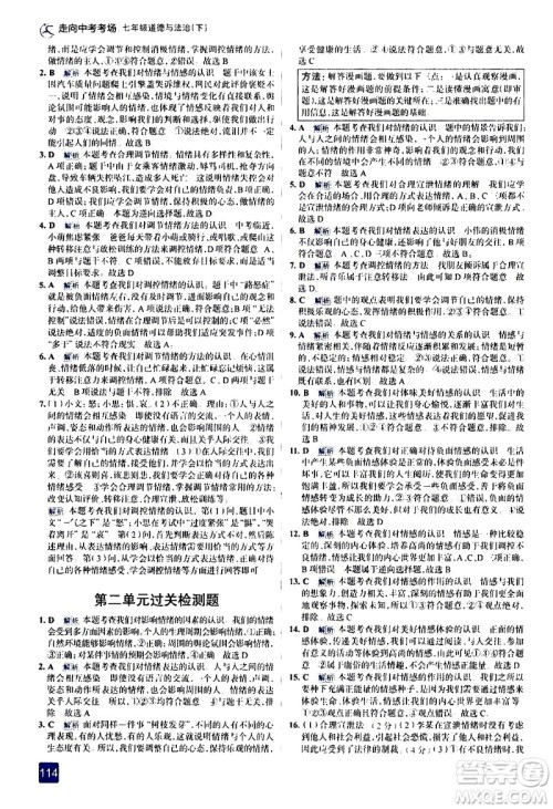 现代教育出版社2021走向中考考场道德与法治七年级下册人教版答案