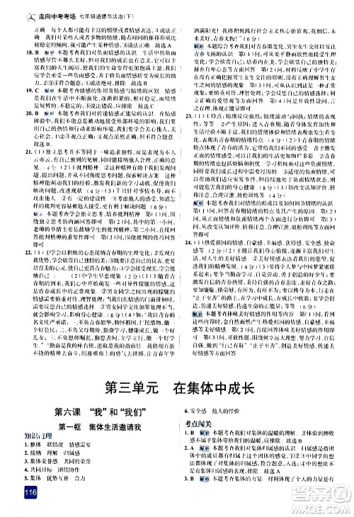 现代教育出版社2021走向中考考场道德与法治七年级下册人教版答案
