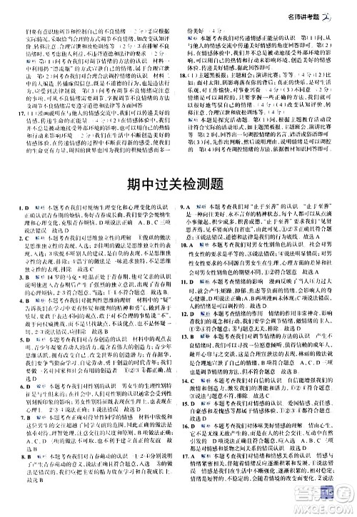 现代教育出版社2021走向中考考场道德与法治七年级下册人教版答案