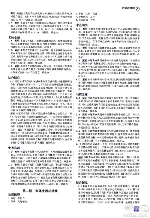 现代教育出版社2021走向中考考场道德与法治七年级下册人教版答案