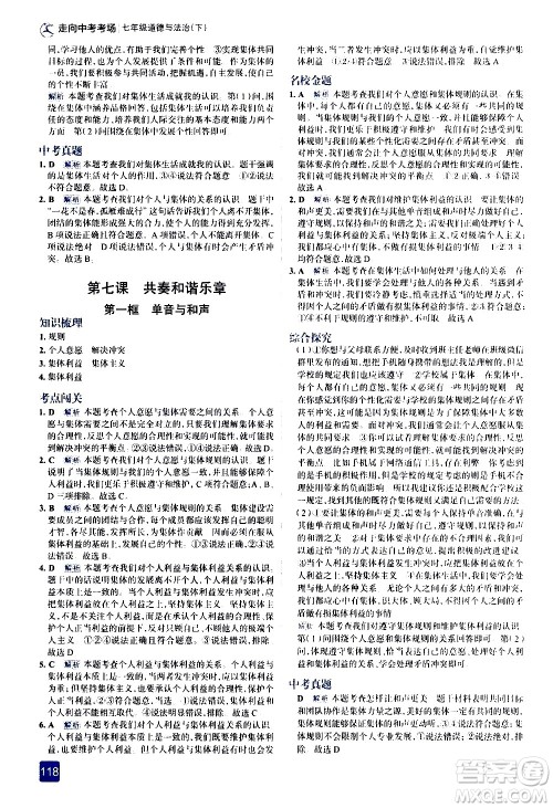 现代教育出版社2021走向中考考场道德与法治七年级下册人教版答案