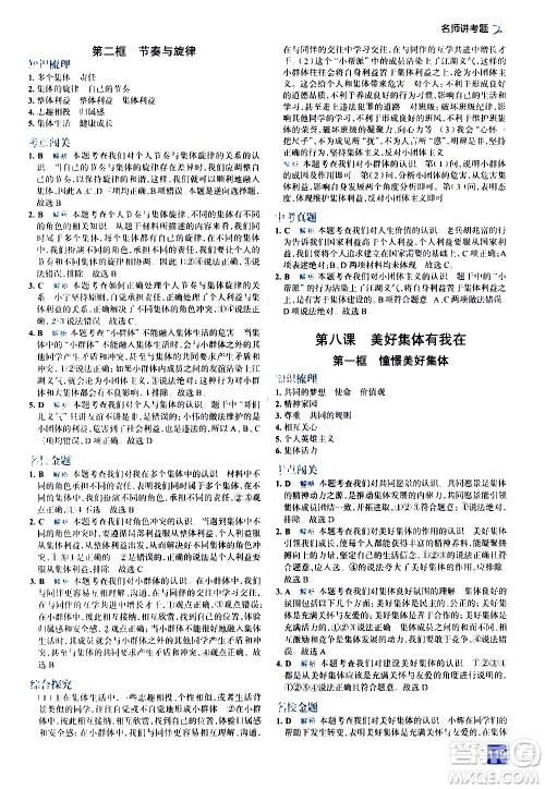 现代教育出版社2021走向中考考场道德与法治七年级下册人教版答案