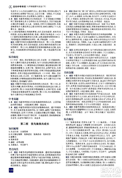 现代教育出版社2021走向中考考场道德与法治七年级下册人教版答案