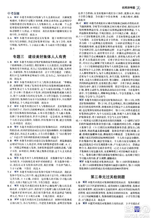 现代教育出版社2021走向中考考场道德与法治七年级下册人教版答案