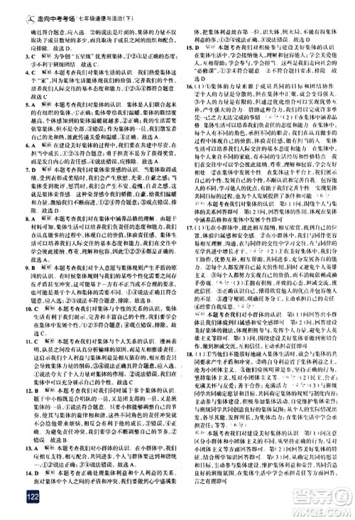 现代教育出版社2021走向中考考场道德与法治七年级下册人教版答案
