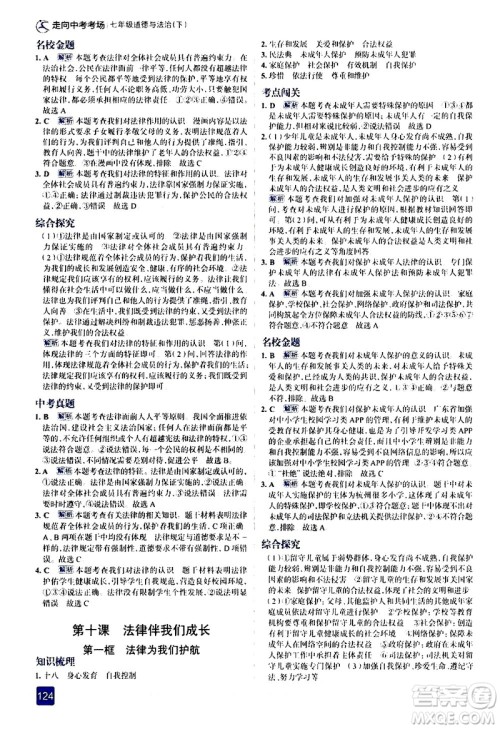 现代教育出版社2021走向中考考场道德与法治七年级下册人教版答案