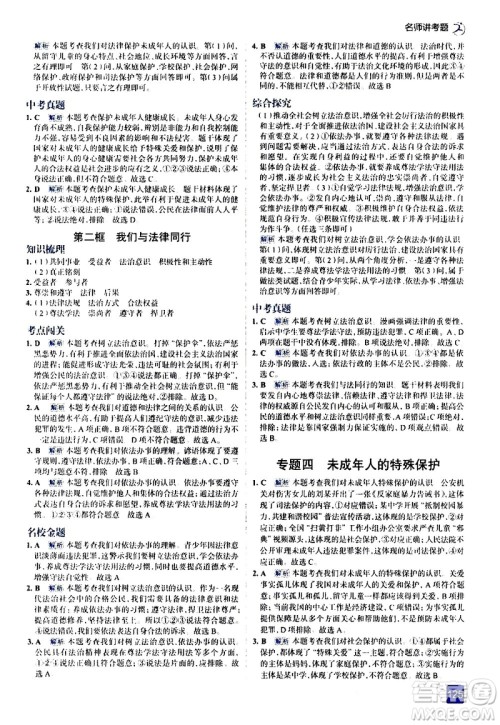 现代教育出版社2021走向中考考场道德与法治七年级下册人教版答案