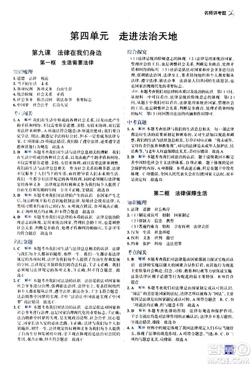 现代教育出版社2021走向中考考场道德与法治七年级下册人教版答案