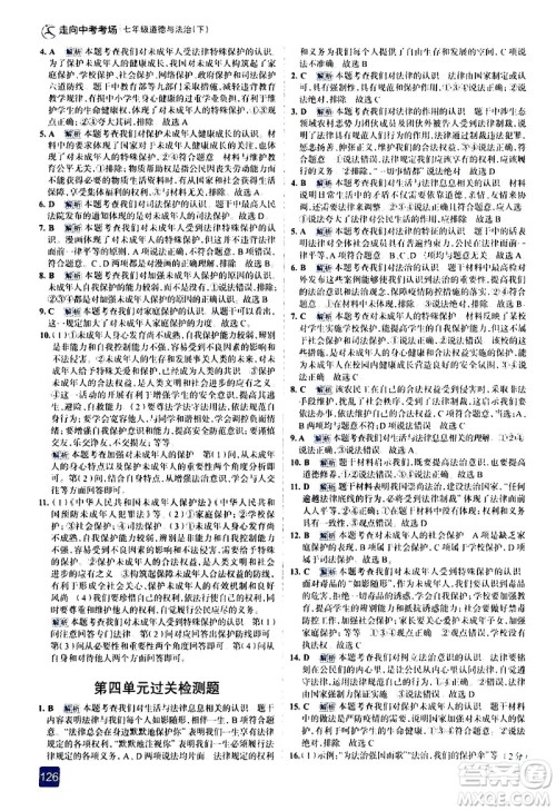 现代教育出版社2021走向中考考场道德与法治七年级下册人教版答案