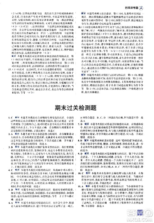 现代教育出版社2021走向中考考场道德与法治七年级下册人教版答案