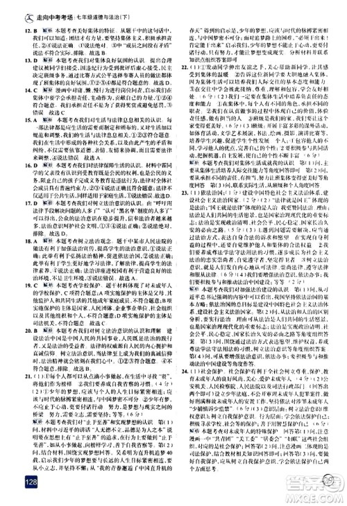 现代教育出版社2021走向中考考场道德与法治七年级下册人教版答案