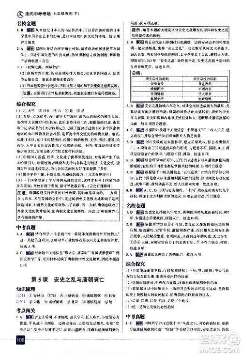 现代教育出版社2021走向中考考场历史七年级下册人教版答案